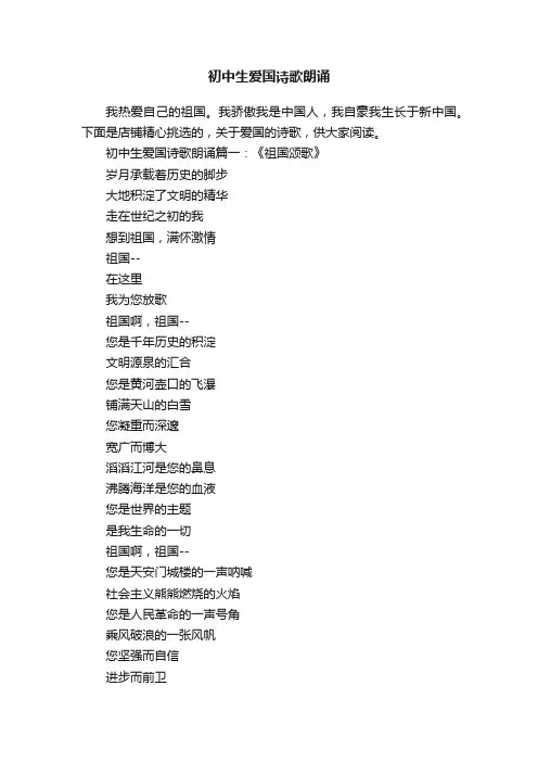 初中生爱国诗歌朗诵