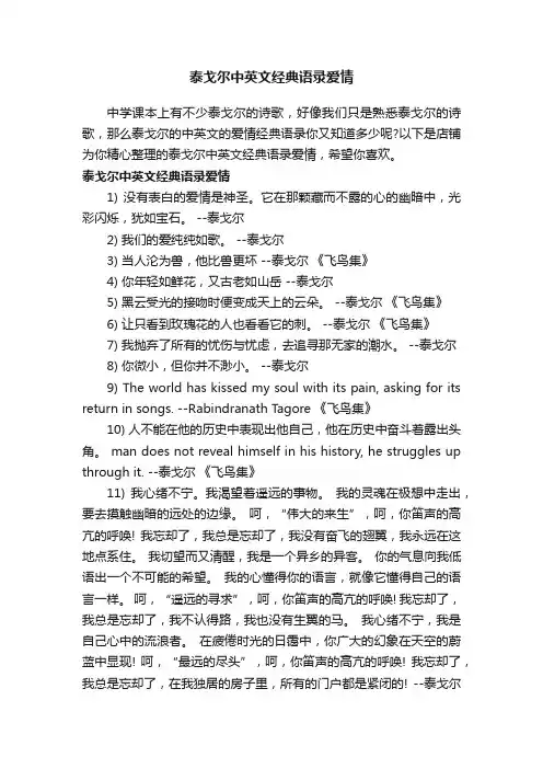 泰戈尔中英文经典语录爱情