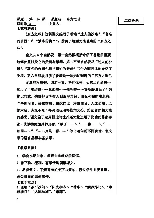14东方之珠