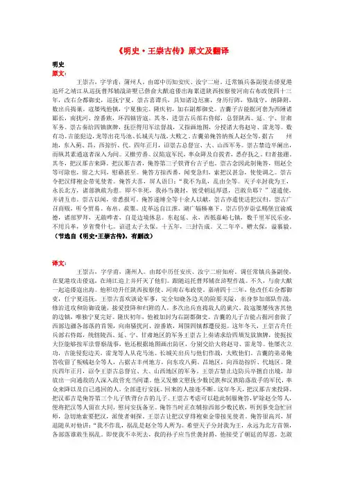 高中语文 课外古诗文《明史 王崇古传》原文及翻译