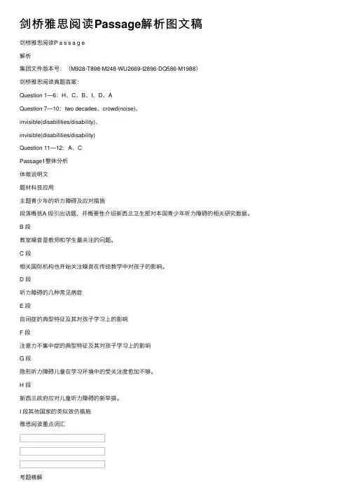 剑桥雅思阅读Passage解析图文稿