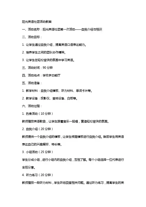 阳光英语社团活动教案
