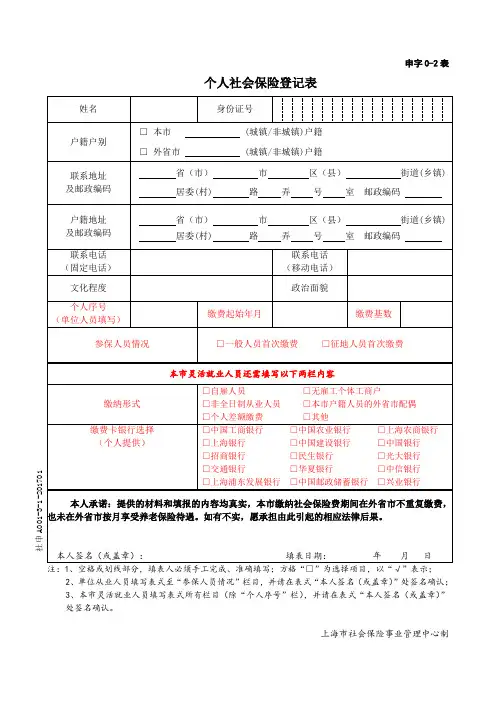 2-个人社会保险登记表(申字0-2)