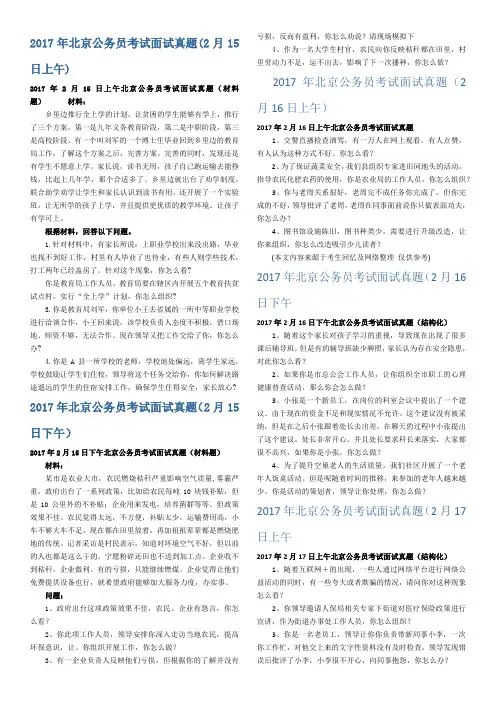 2017年北京面试真题