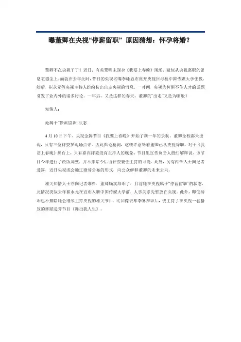 曝董卿在央视“停薪留职” 原因猜想：怀孕将婚？