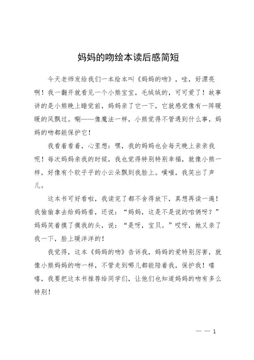 妈妈的吻绘本读后感简短