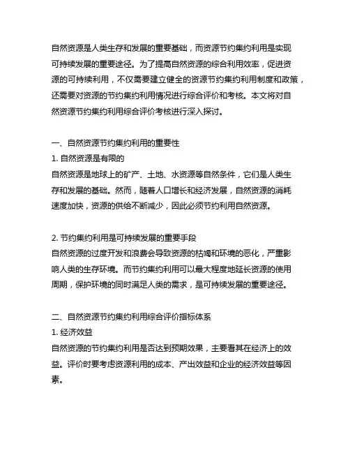 自然资源节约集约利用综合评价考核