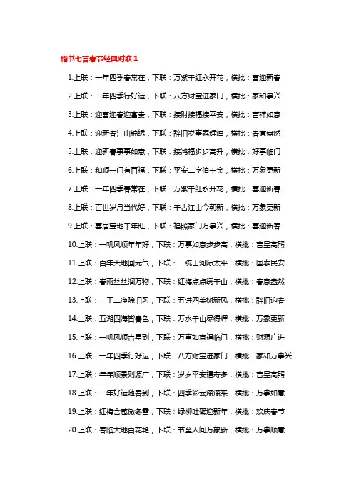 春联楷书七言
