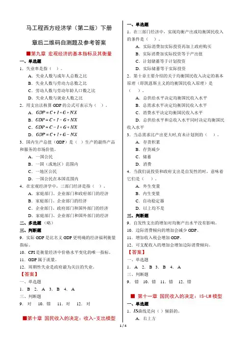 宏观经济学教材自测题答案