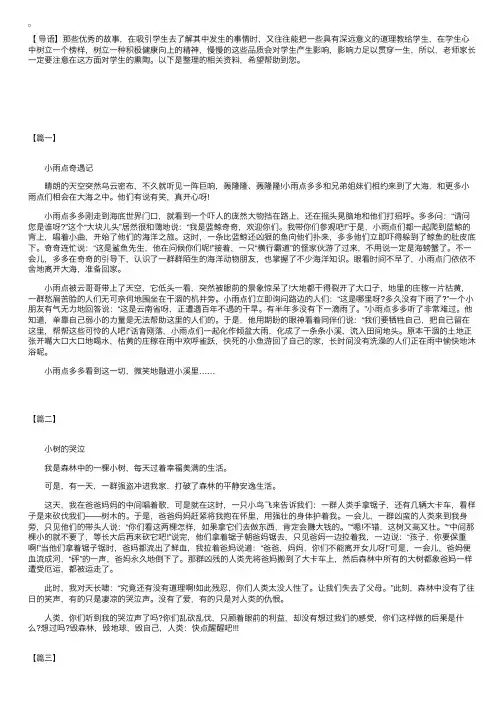 父母讲给二年级小朋友的睡前童话故事【三篇】