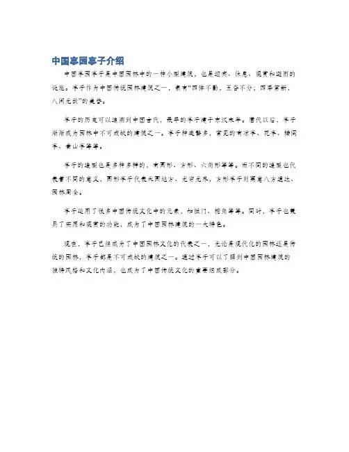 中国亭园亭子介绍
