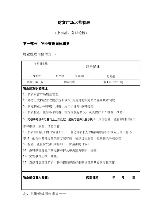 商业综合体运营管理(制度、流程)