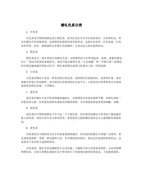 婚礼色系分类