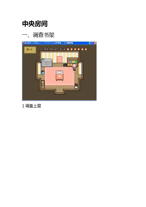 露芙丽和5个房间逃脱图文攻略