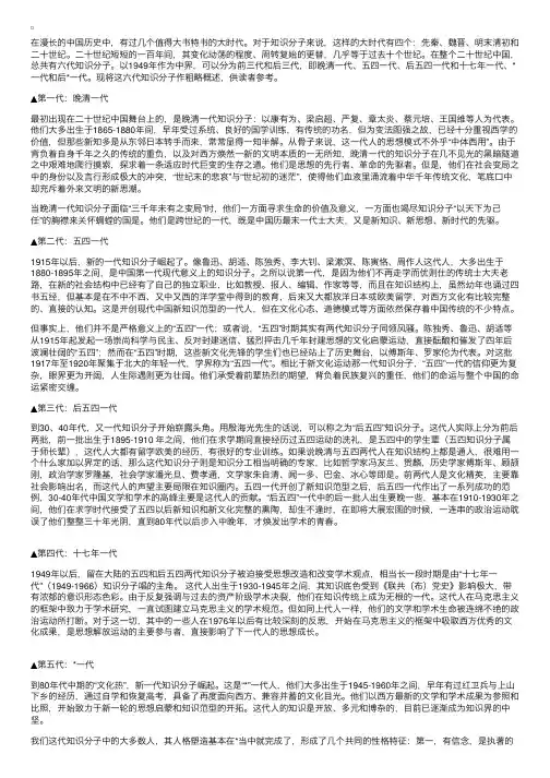 民间故事：二十世纪以来中国的六代知识分子