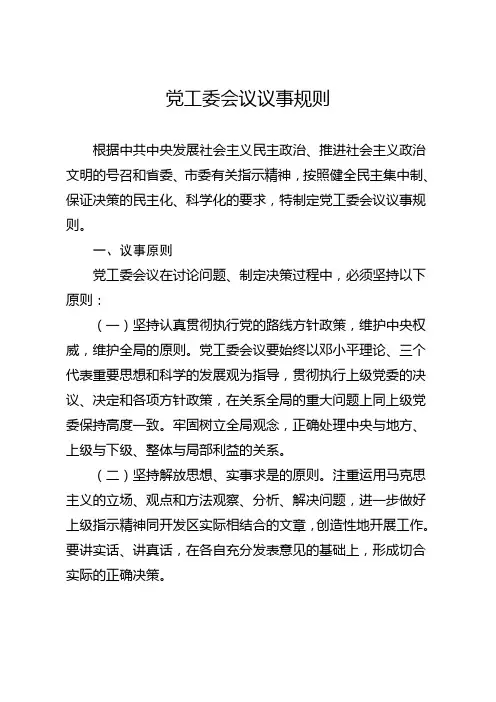 会议议程