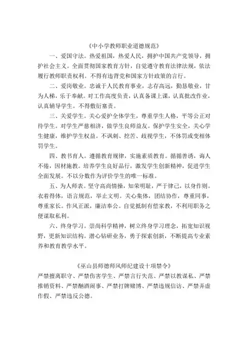 中小学教师职业道德规范及十条禁令