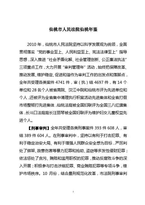 仙桃市法院年鉴