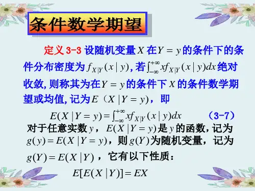 概率论与数理统计第三章随机变量的数字特征3-2