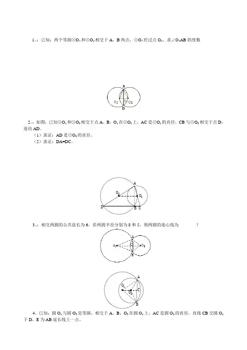 圆和圆的位置关系-数学习题及答案