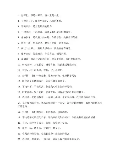 好哥们的走心文案短句子