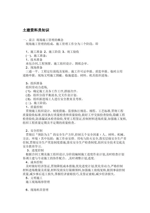 土建资料员知识