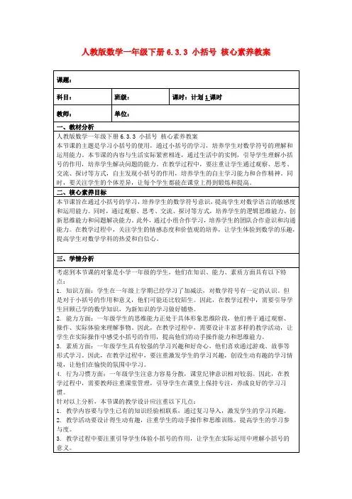 人教版数学一年级下册6.3.3小括号核心素养教案