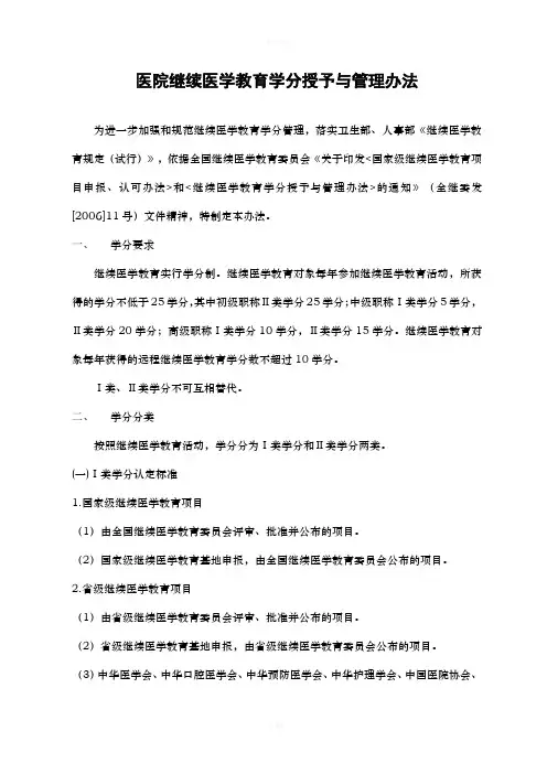 医院学分认定标准