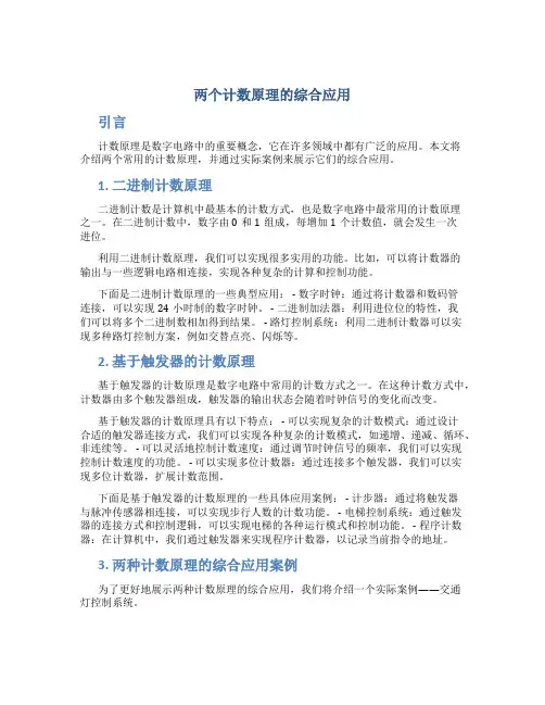 两个计数原理的综合应用 (2)