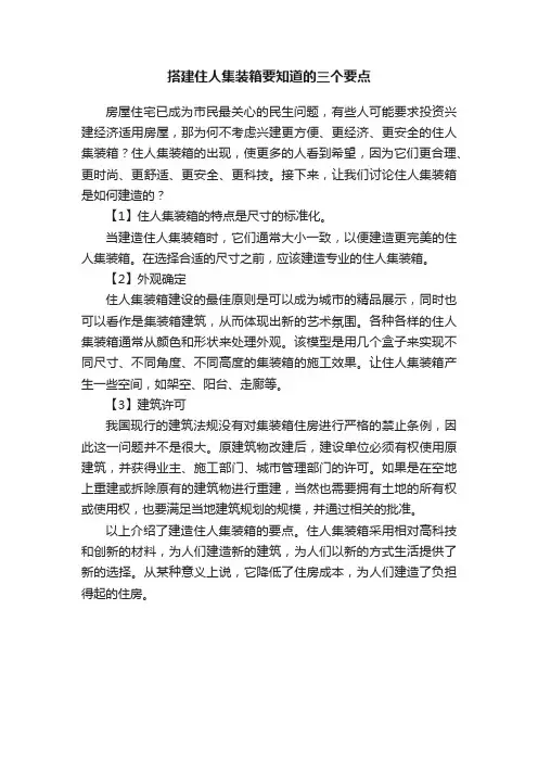 搭建住人集装箱要知道的三个要点