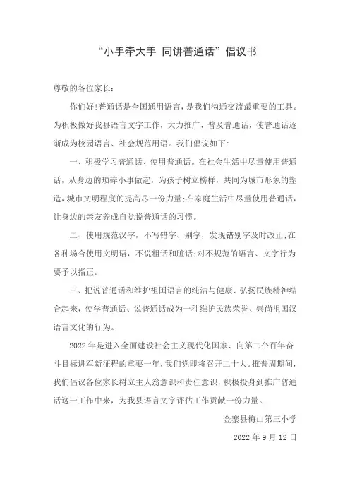 普通话家长倡议书
