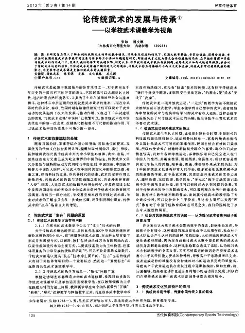 论传统武术的发展与传承——以学校武术课教学为视角