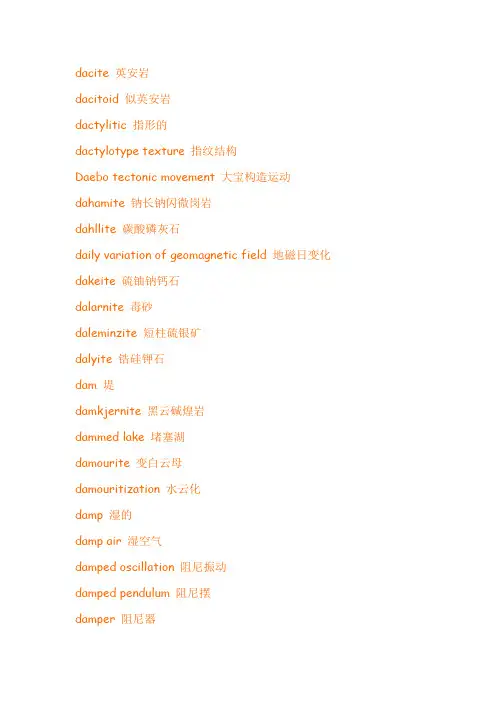 地质专业英文翻译精选0