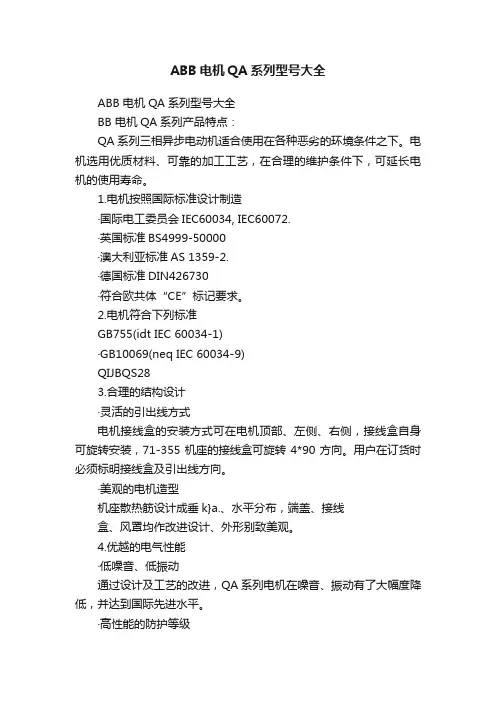 ABB电机QA系列型号大全