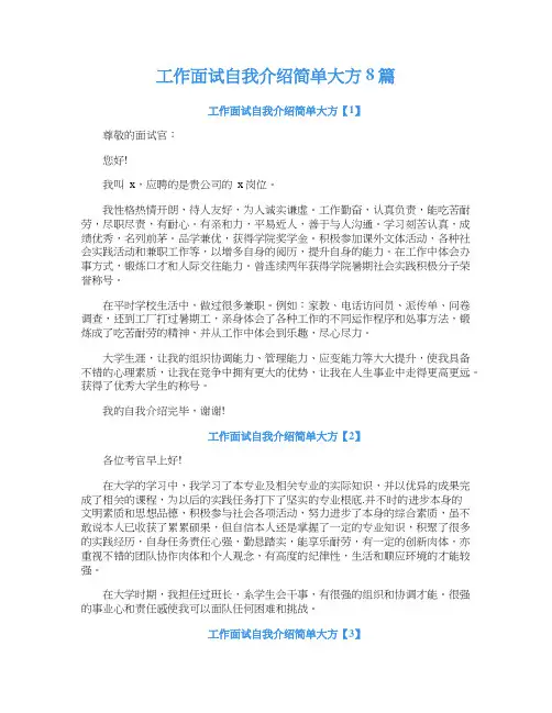 工作面试自我介绍简单大方8篇