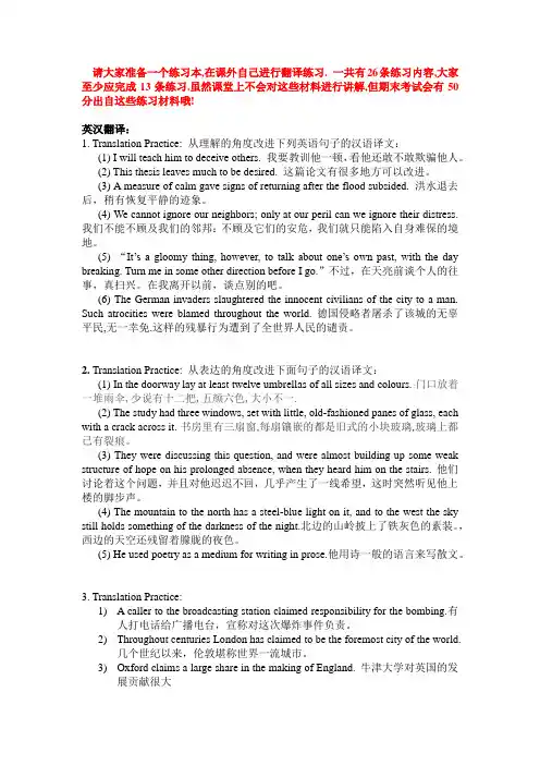 英汉翻译课外实践材料 (带译文)