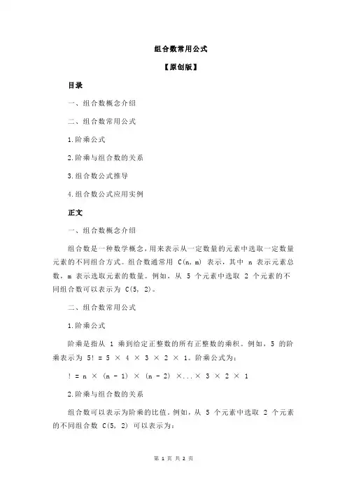 组合数常用公式