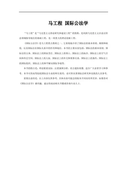 马工程 国际公法学
