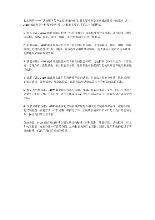 j41w截止阀 标准