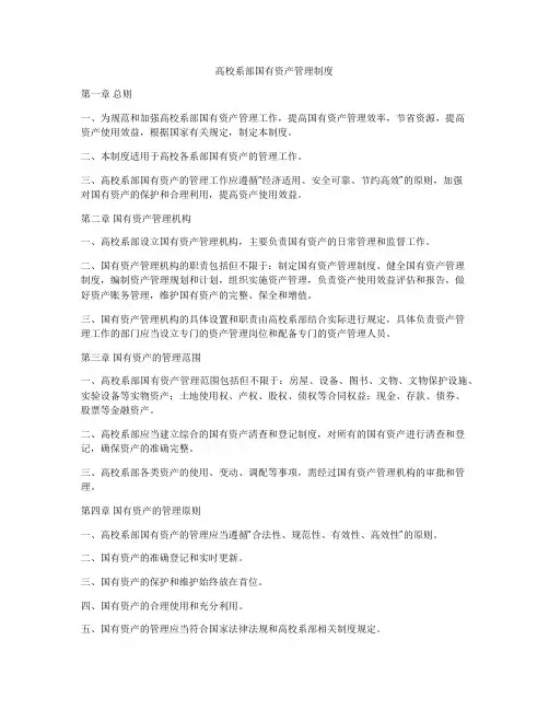 高校系部国有资产管理制度
