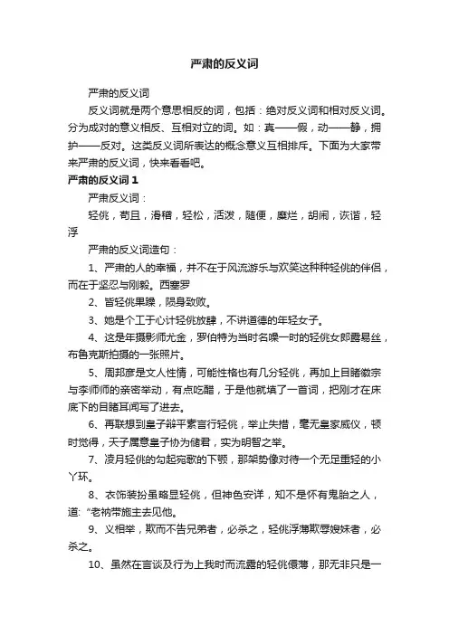 严肃的反义词