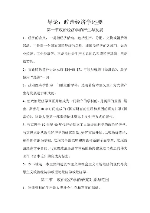 政治经济学