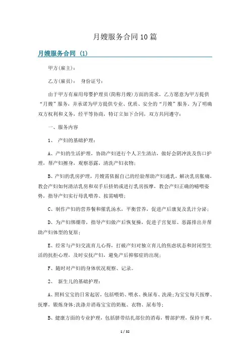 月嫂服务合同10篇