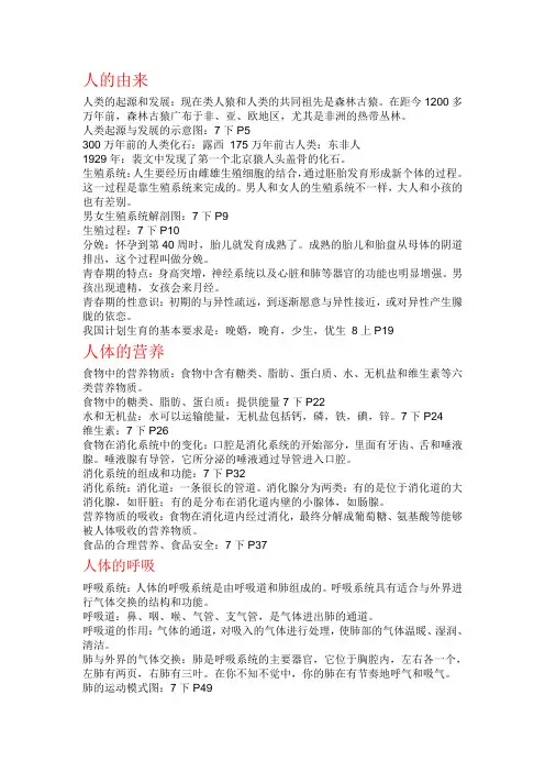 人的由来