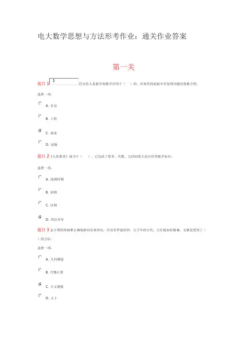 (完整版)电大数学思想与方法形考作业：通关作业答案