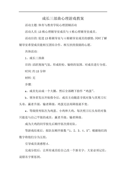 成长三部曲心理游戏教案