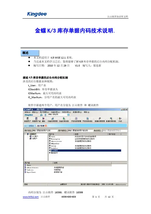 金蝶K3库存单据内码技术说明