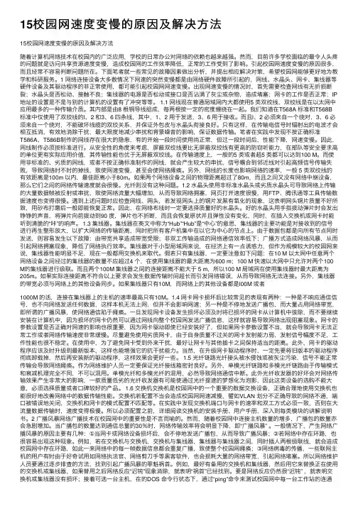 15校园网速度变慢的原因及解决方法