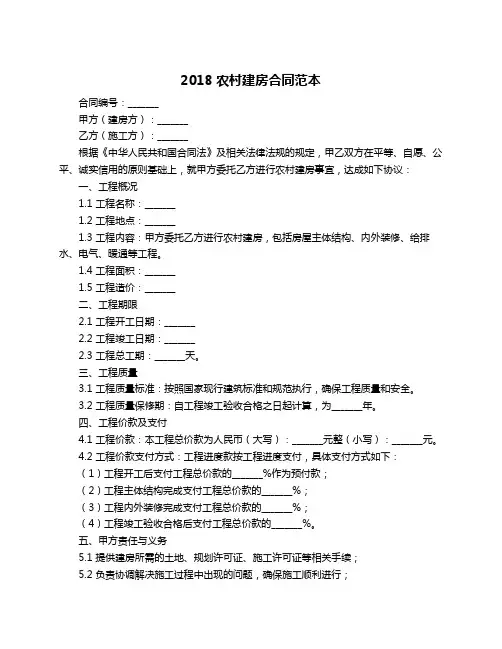 2018农村建房合同范本