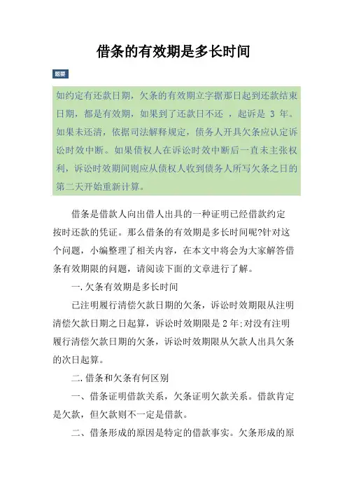 借条的有效期是多长时间